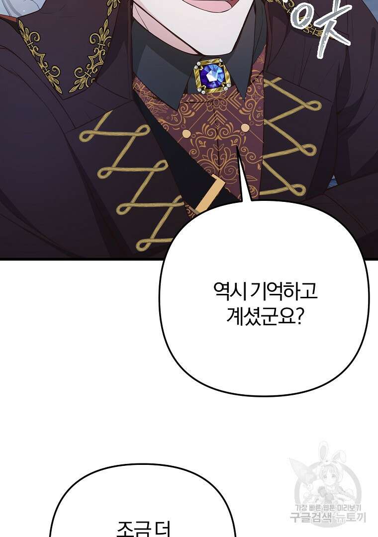 성녀는 악역으로 회귀한다 14화 22