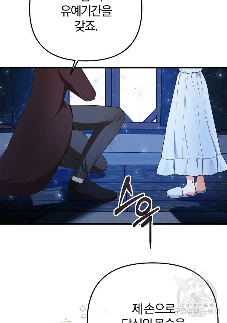 성녀는 악역으로 회귀한다 14화 23