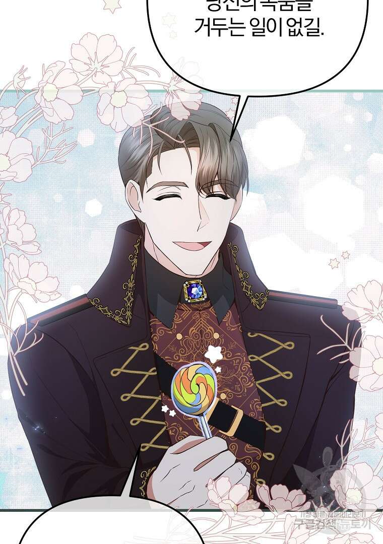성녀는 악역으로 회귀한다 14화 24