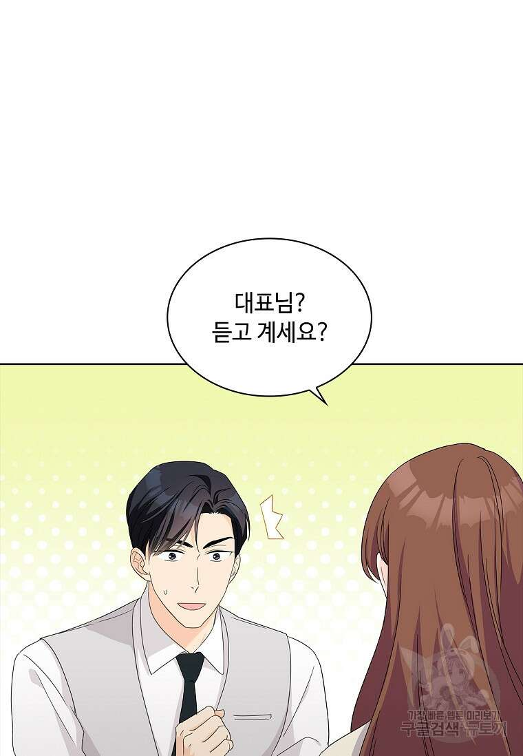사랑, 하고 있어 26화 3