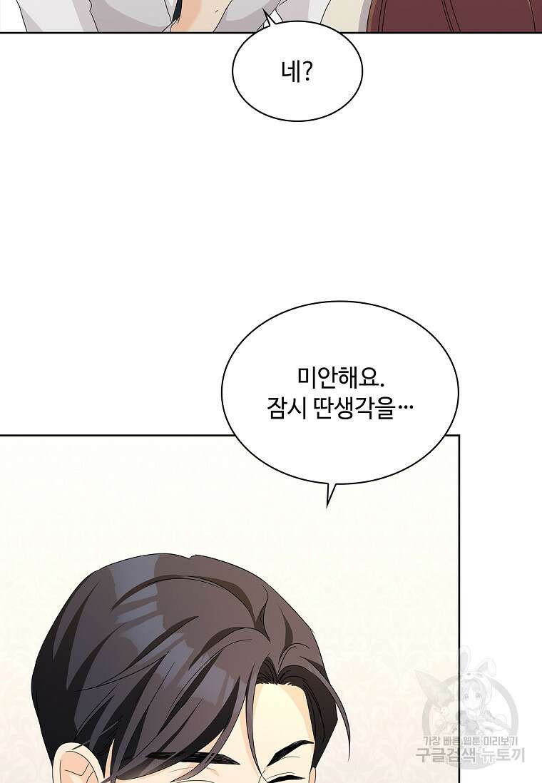 사랑, 하고 있어 26화 4
