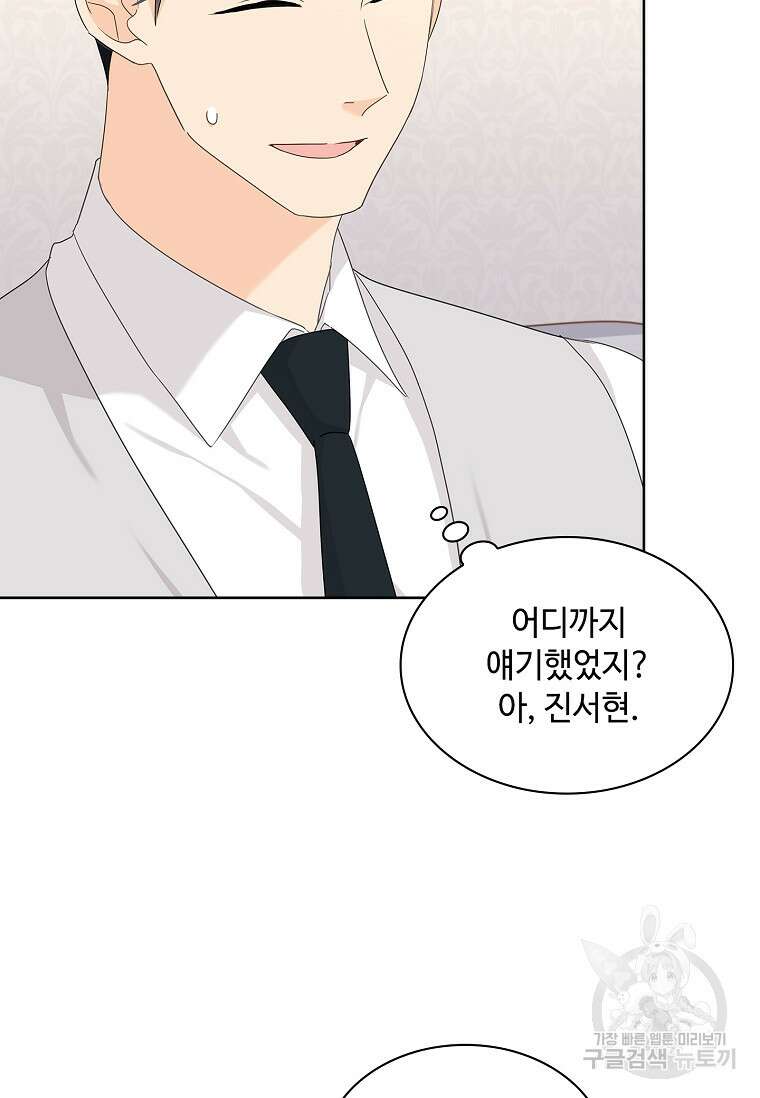 사랑, 하고 있어 26화 5