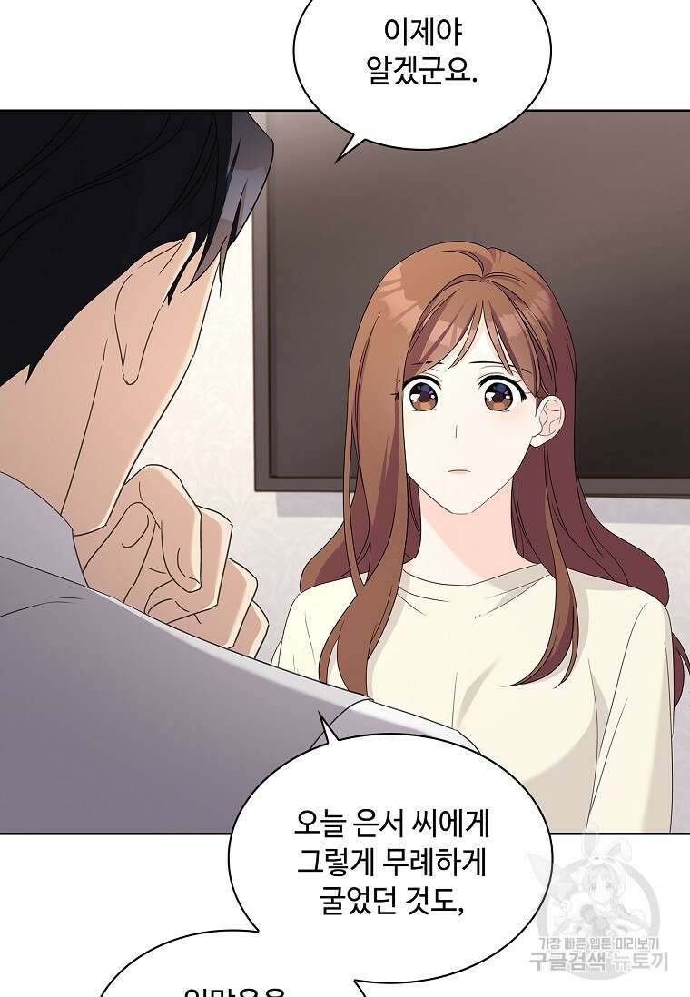 사랑, 하고 있어 26화 6