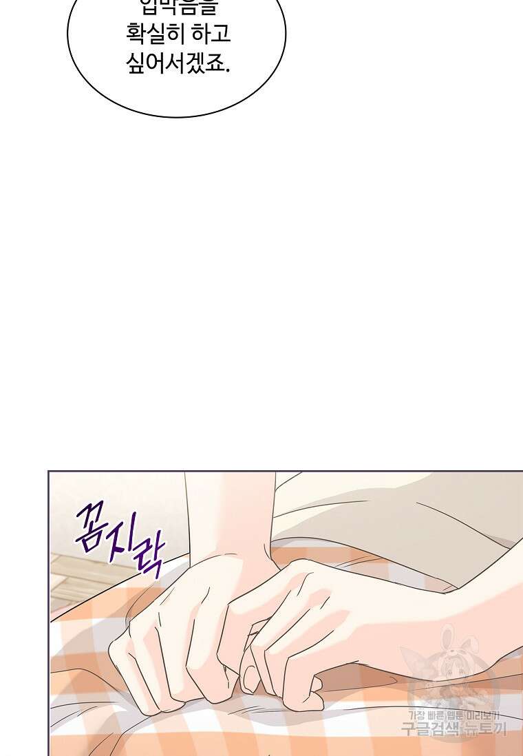 사랑, 하고 있어 26화 7