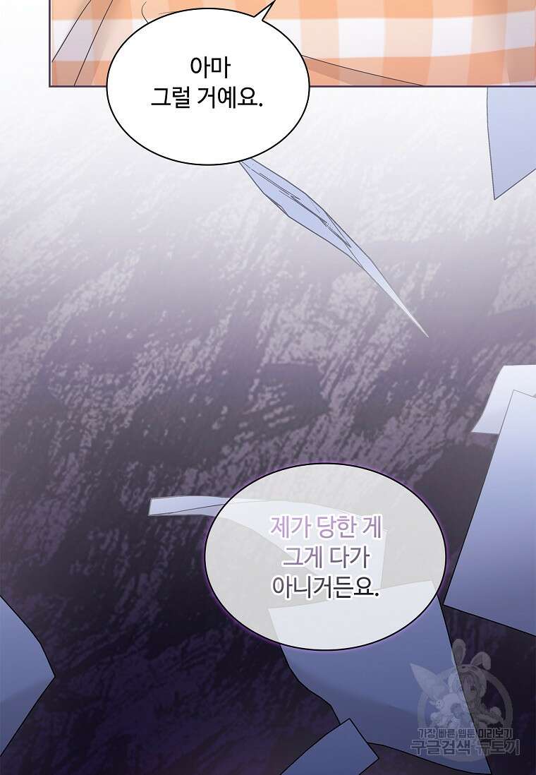 사랑, 하고 있어 26화 8