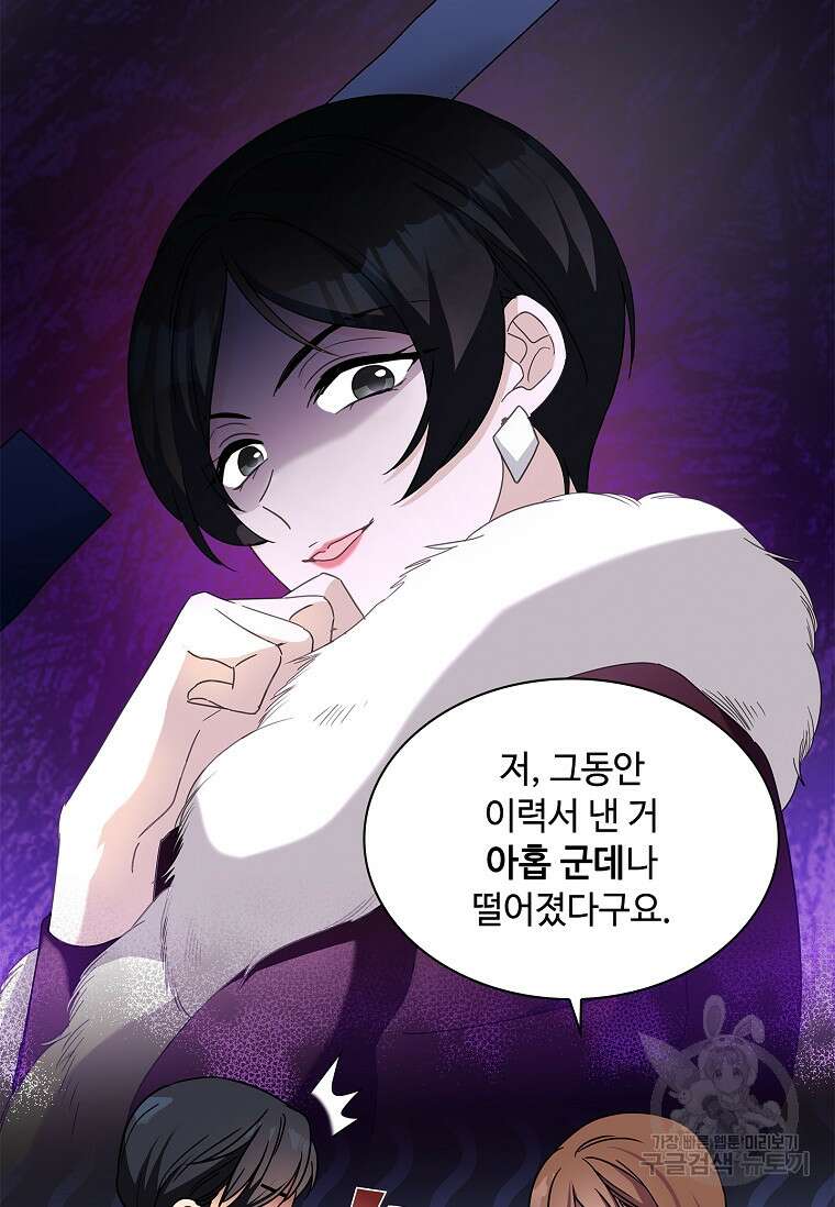 사랑, 하고 있어 26화 9