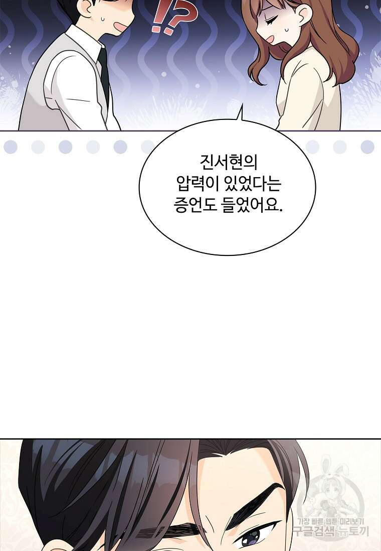사랑, 하고 있어 26화 10