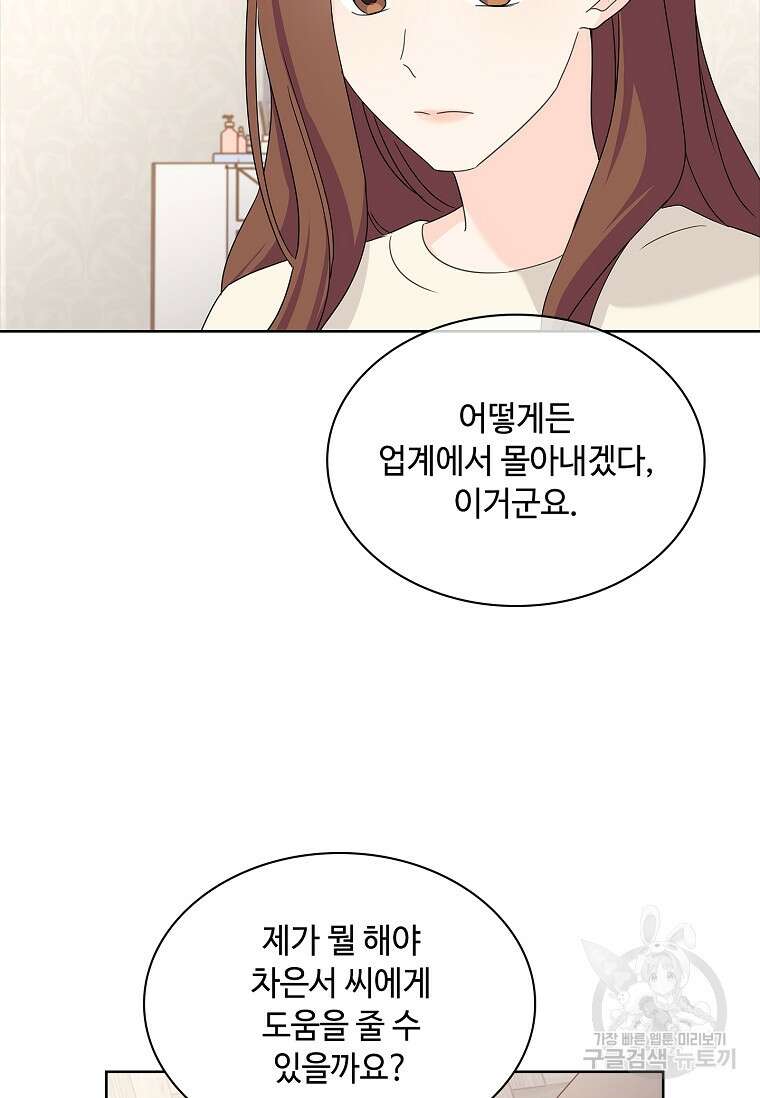 사랑, 하고 있어 26화 12