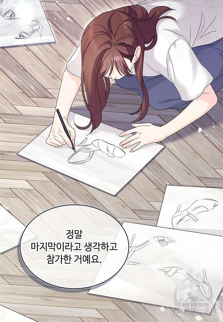 사랑, 하고 있어 26화 16