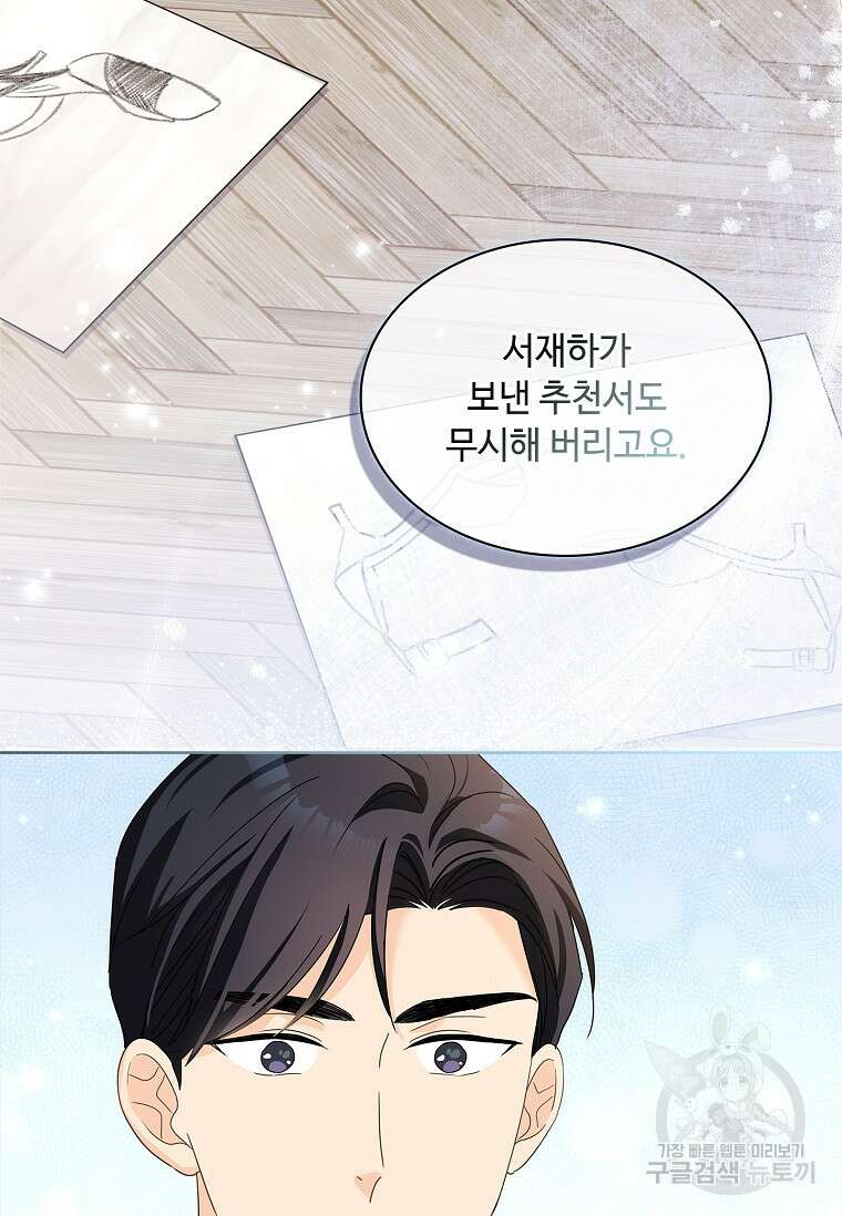 사랑, 하고 있어 26화 17