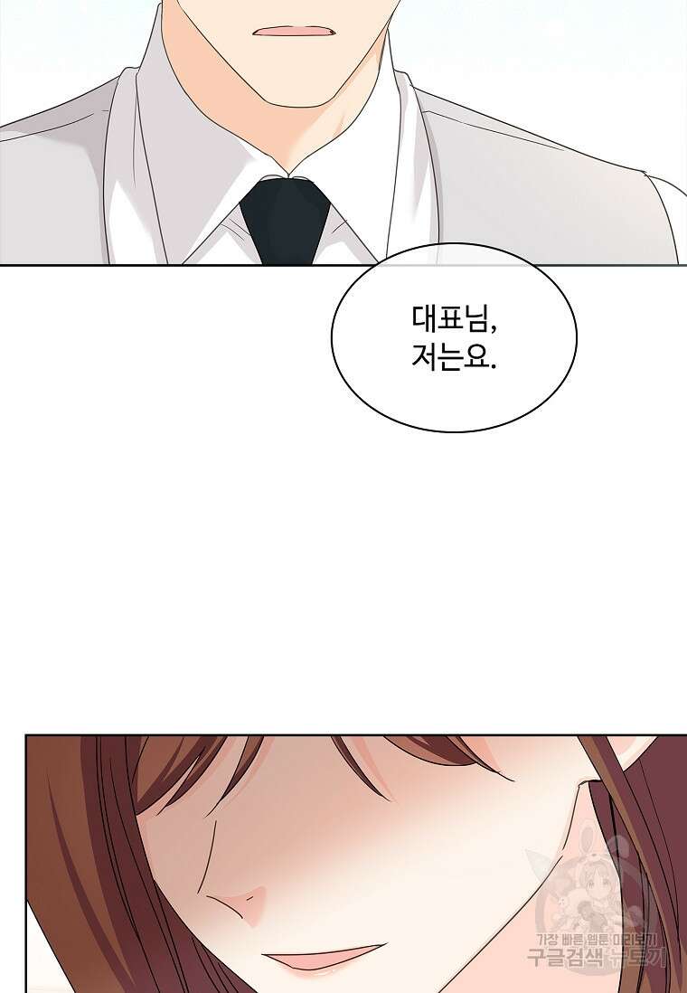 사랑, 하고 있어 26화 18