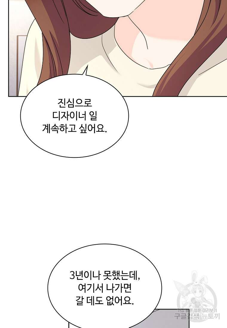 사랑, 하고 있어 26화 19