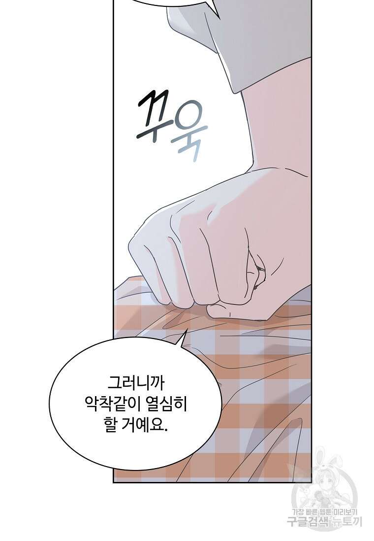 사랑, 하고 있어 26화 20