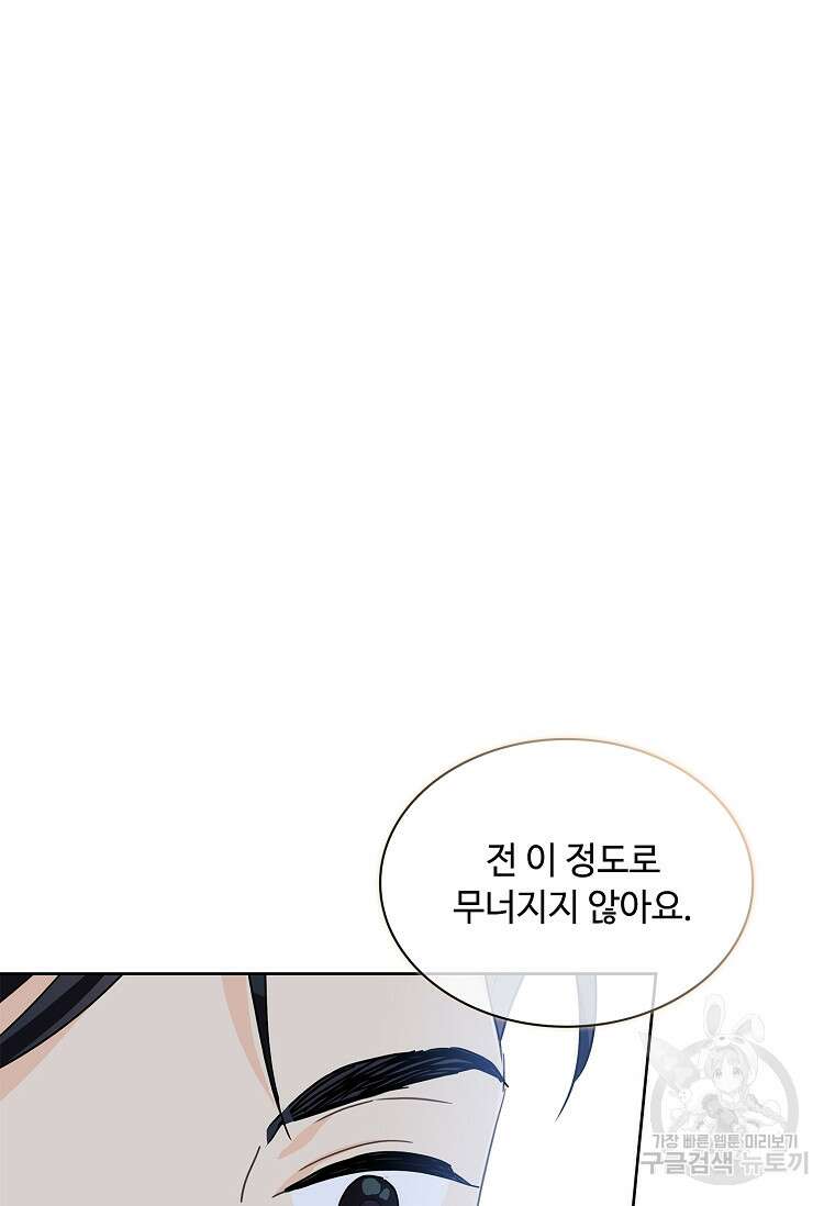 사랑, 하고 있어 26화 21