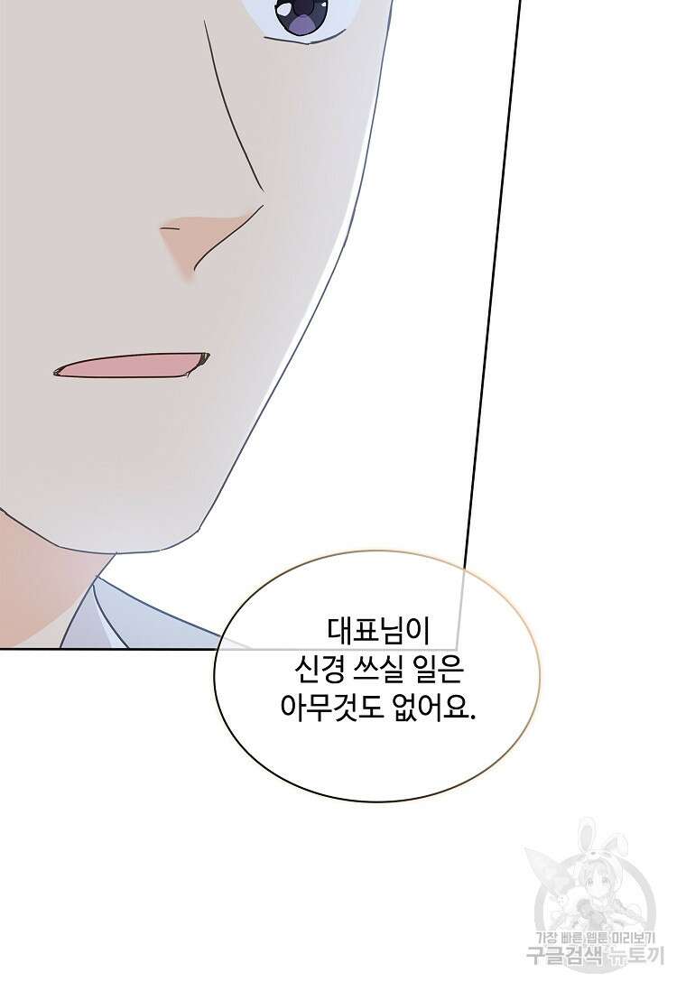 사랑, 하고 있어 26화 22
