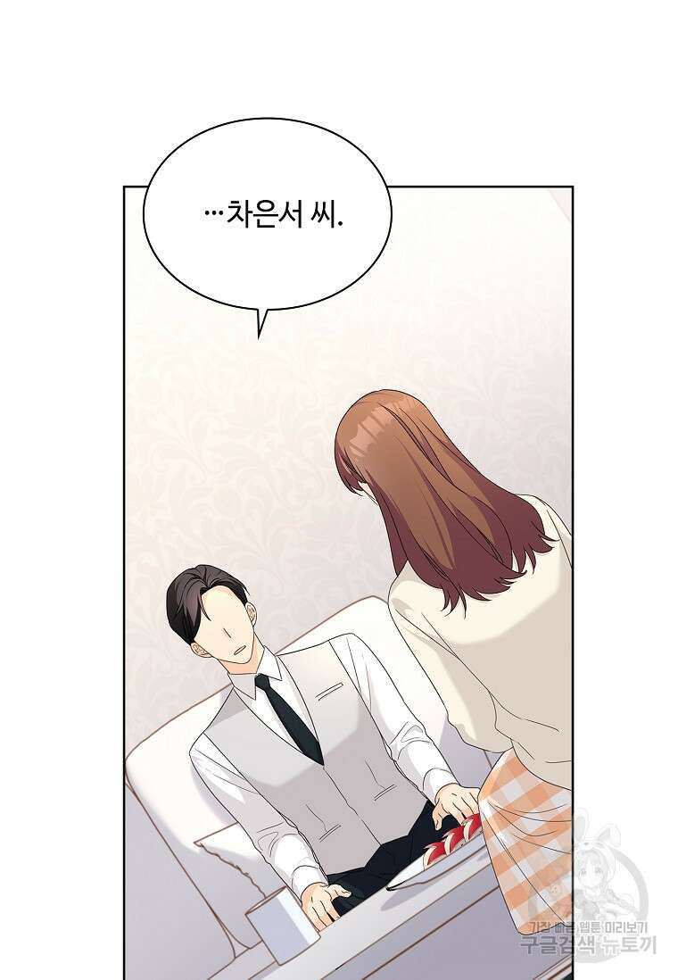 사랑, 하고 있어 26화 23