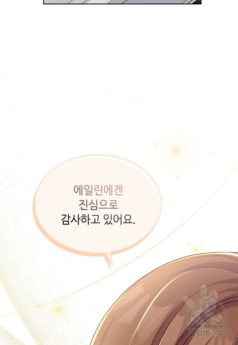 사랑, 하고 있어 26화 24