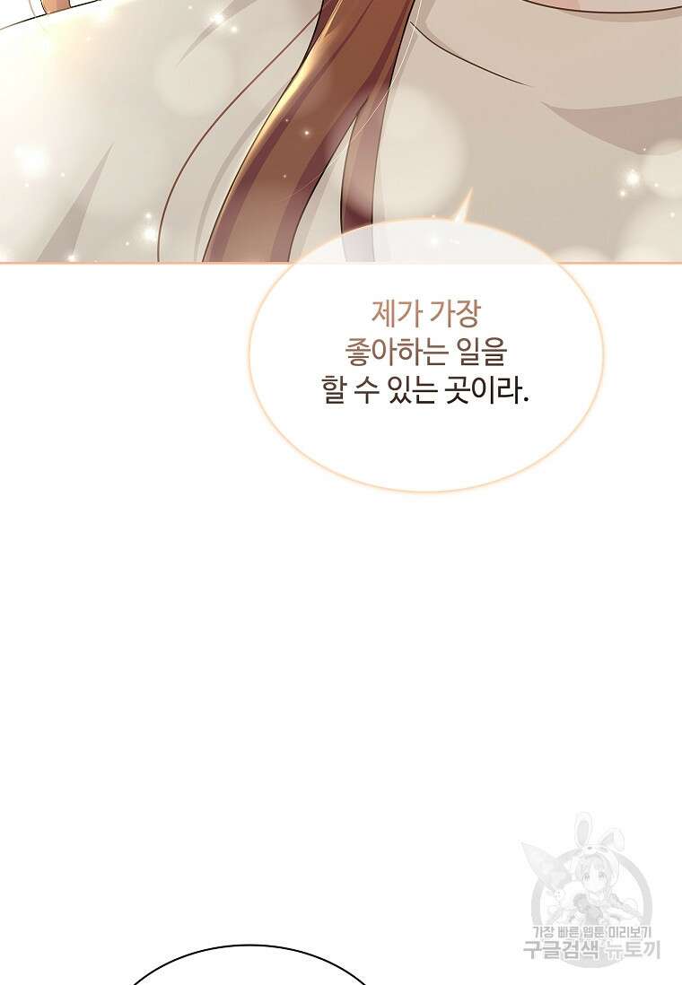 사랑, 하고 있어 26화 26