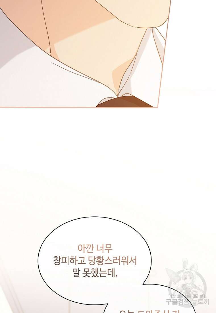 사랑, 하고 있어 26화 28