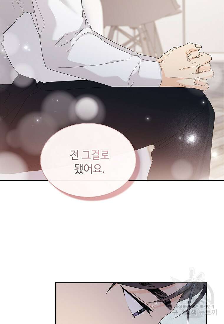 사랑, 하고 있어 26화 30