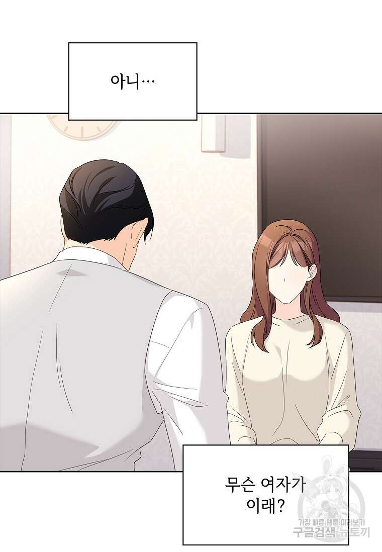 사랑, 하고 있어 26화 32