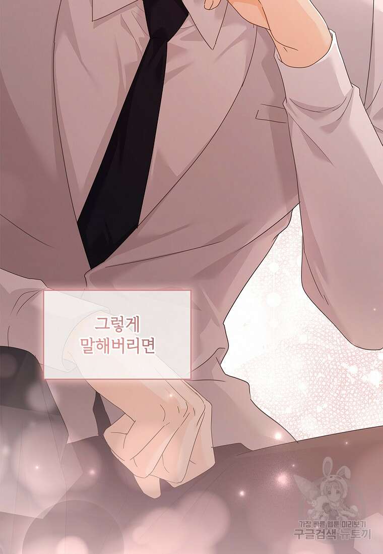 사랑, 하고 있어 26화 35