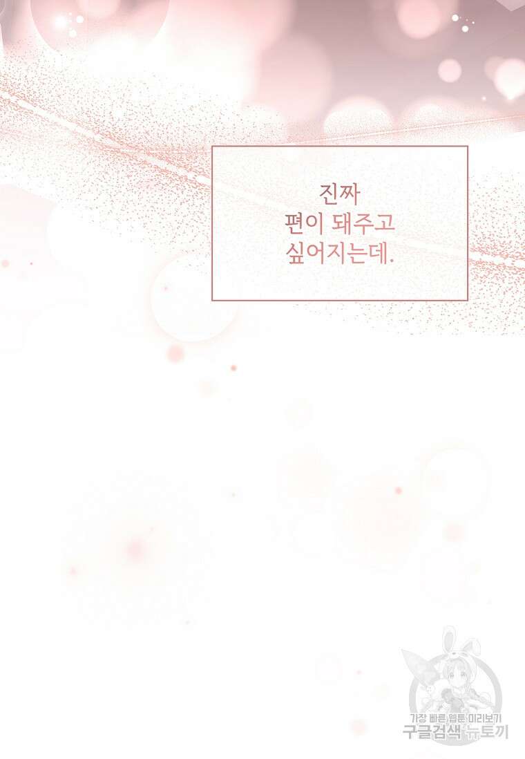 사랑, 하고 있어 26화 36