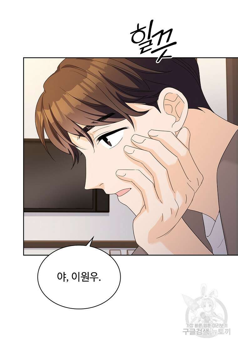 사랑, 하고 있어 26화 42