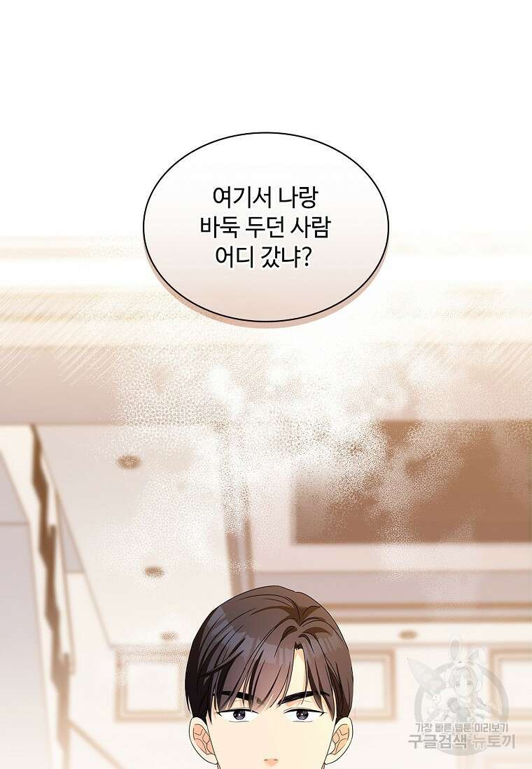 사랑, 하고 있어 26화 43