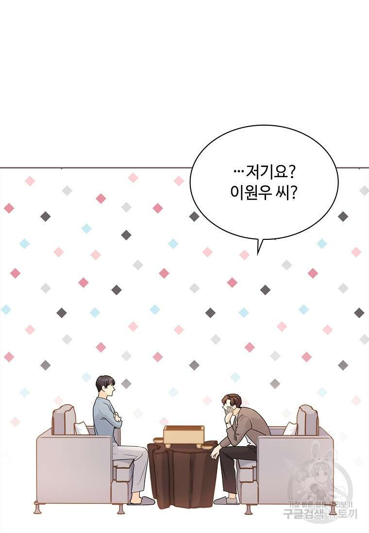 사랑, 하고 있어 26화 45