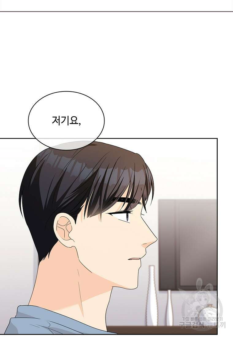 사랑, 하고 있어 26화 46