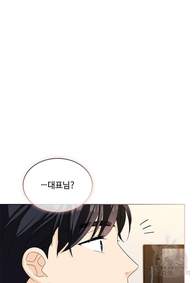 사랑, 하고 있어 26화 47