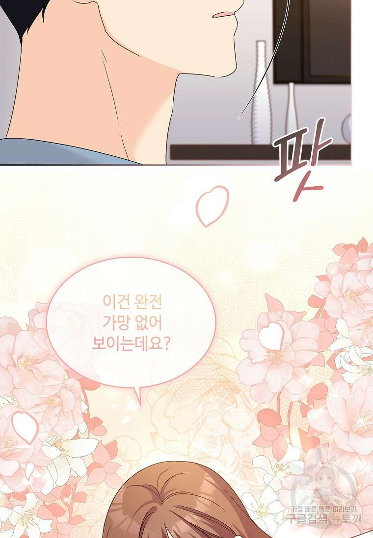 사랑, 하고 있어 26화 48