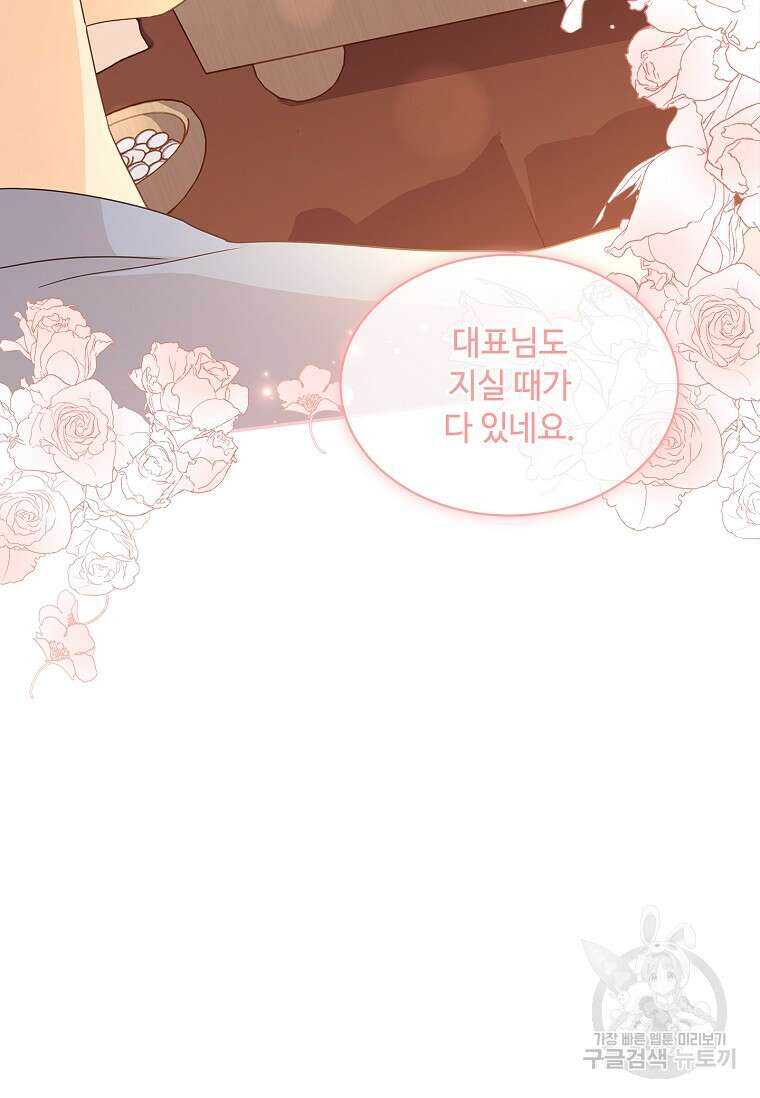 사랑, 하고 있어 26화 50