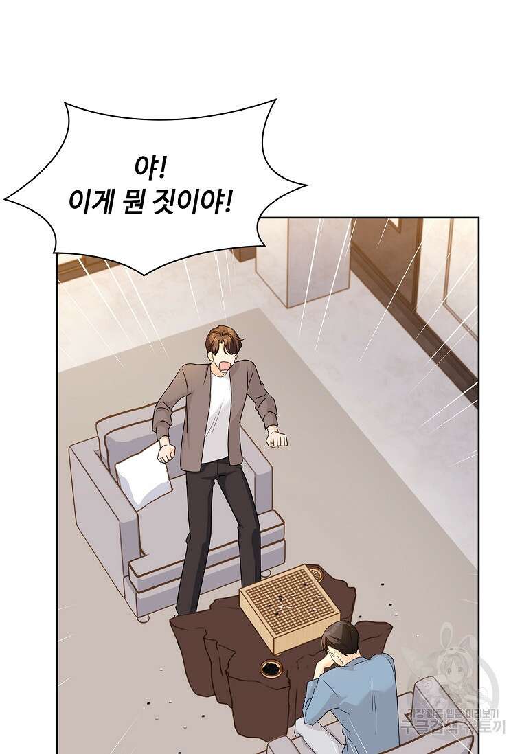 사랑, 하고 있어 26화 54