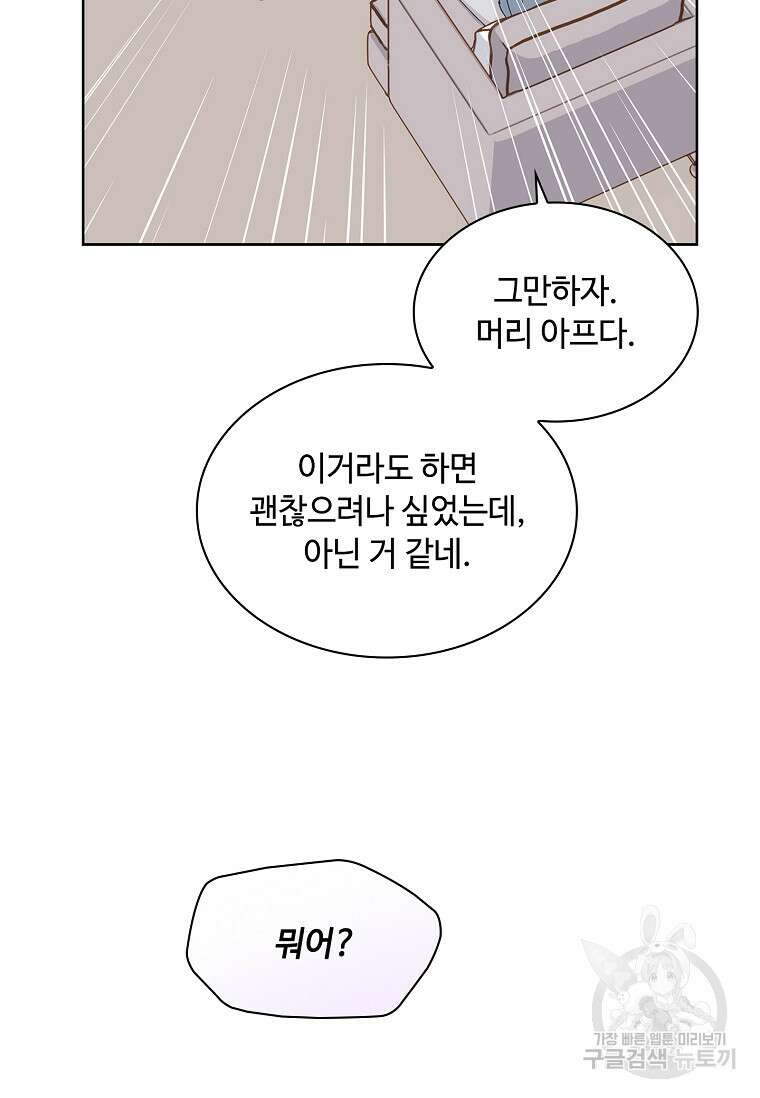 사랑, 하고 있어 26화 55