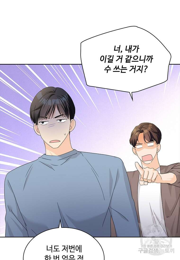 사랑, 하고 있어 26화 56