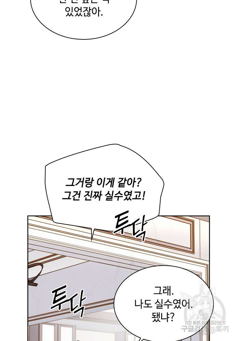 사랑, 하고 있어 26화 57
