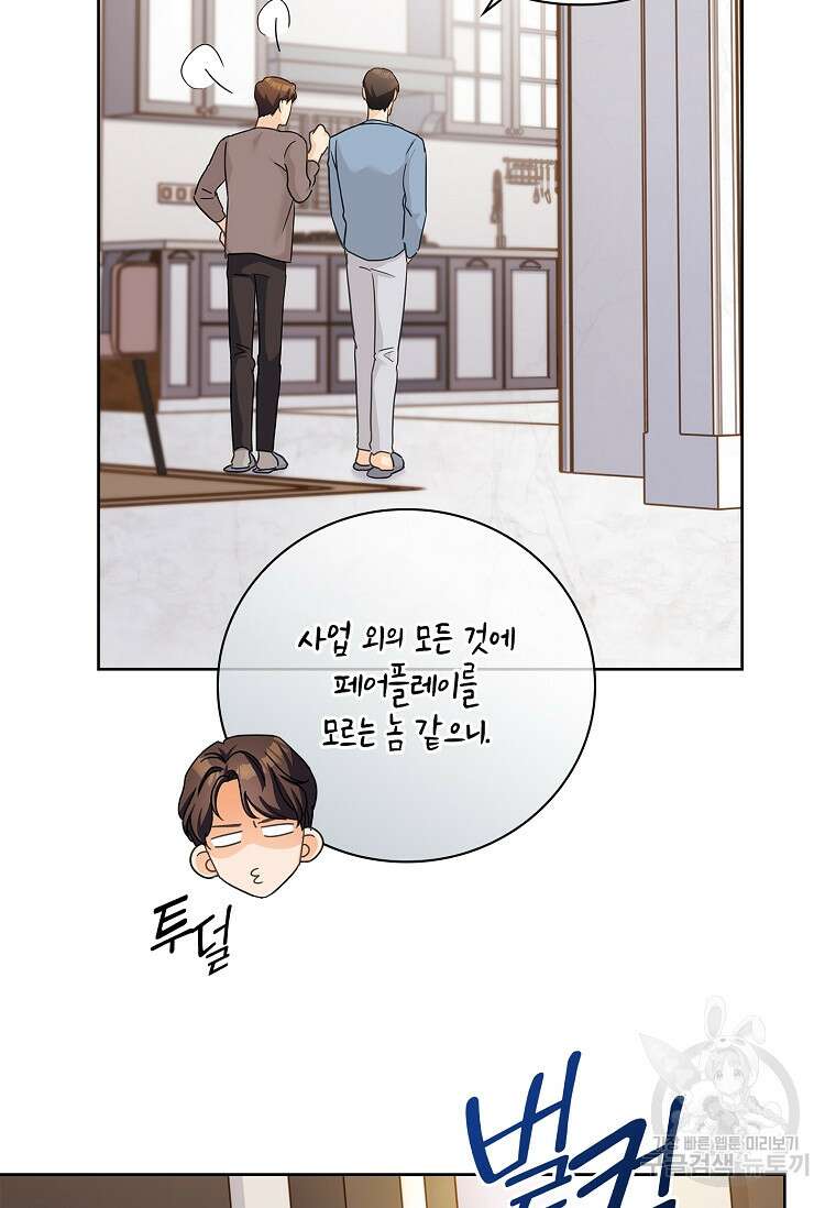 사랑, 하고 있어 26화 58
