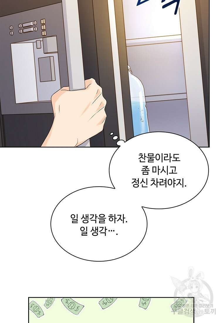 사랑, 하고 있어 26화 59