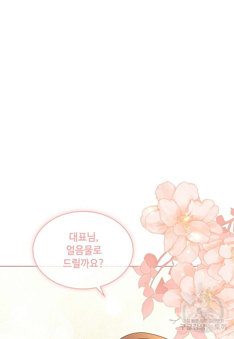 사랑, 하고 있어 26화 61