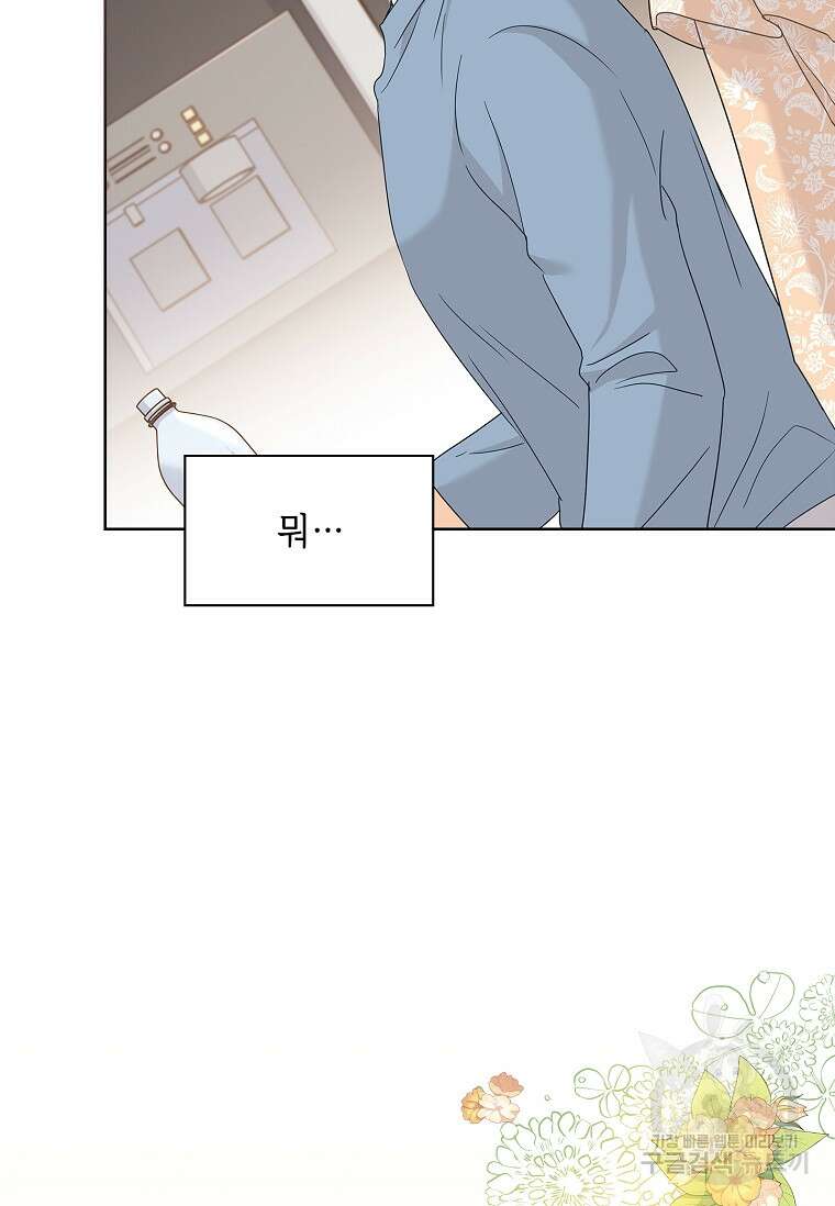 사랑, 하고 있어 26화 64