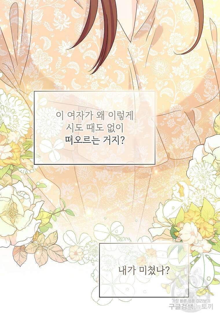 사랑, 하고 있어 26화 66