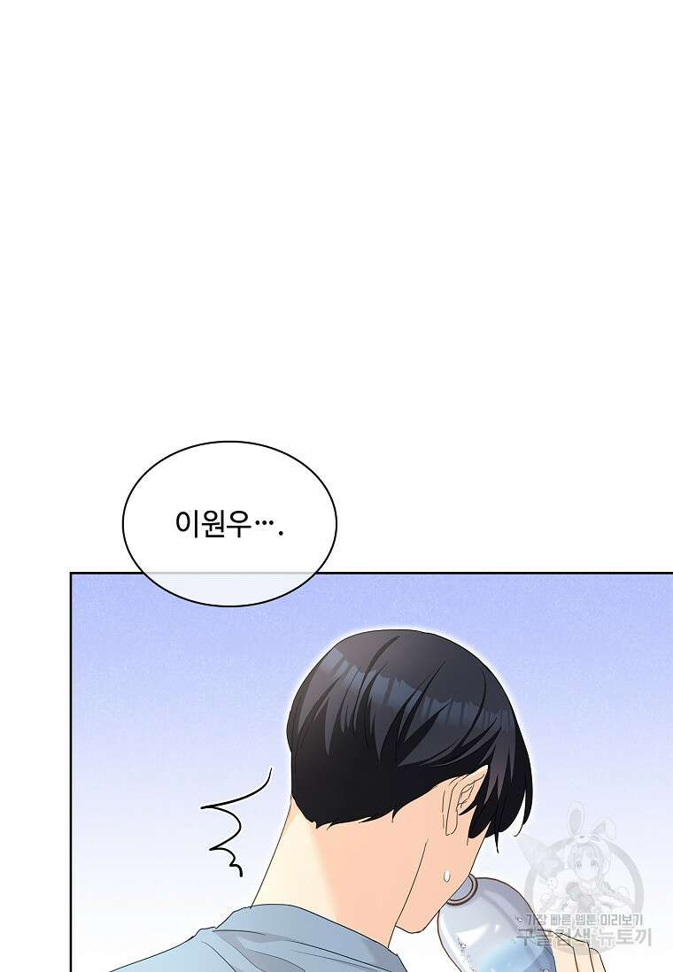 사랑, 하고 있어 26화 67