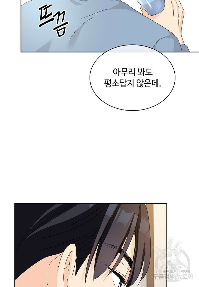 사랑, 하고 있어 26화 68