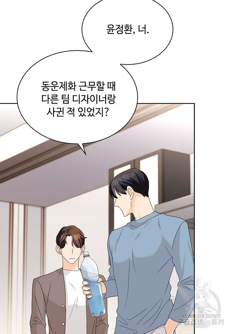 사랑, 하고 있어 26화 70