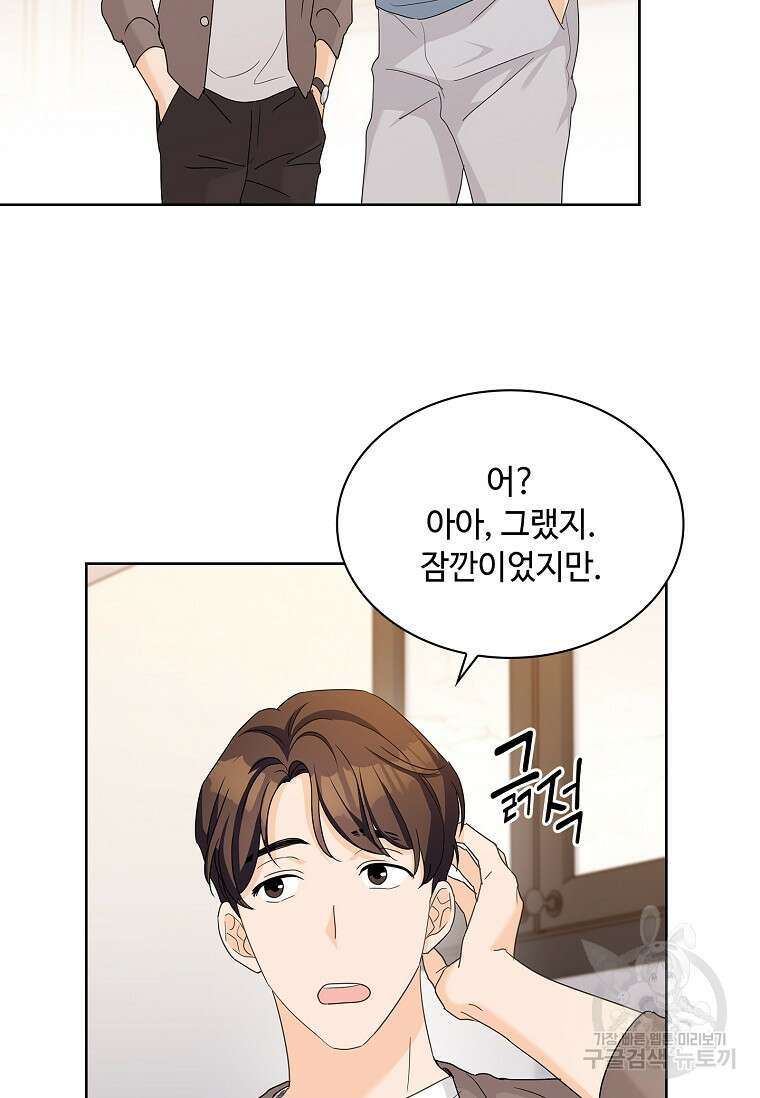 사랑, 하고 있어 26화 71