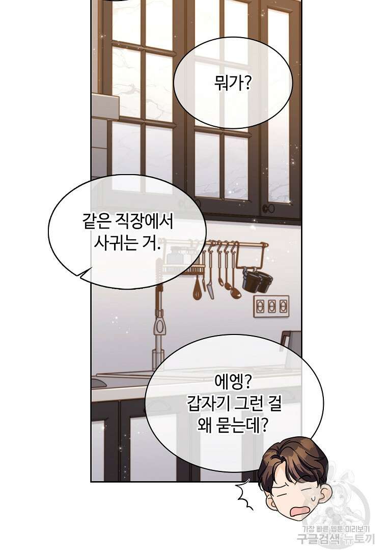 사랑, 하고 있어 26화 73