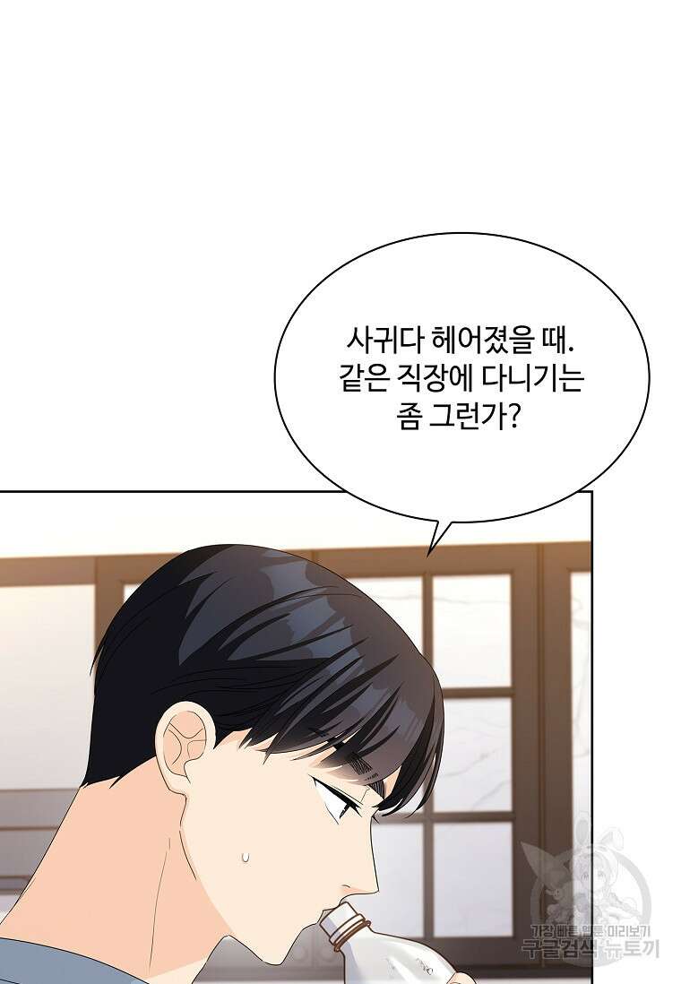 사랑, 하고 있어 26화 74