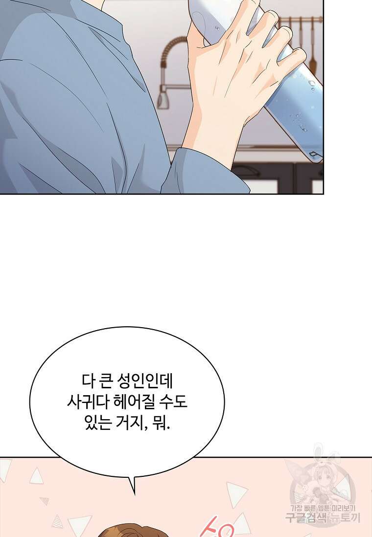 사랑, 하고 있어 26화 75